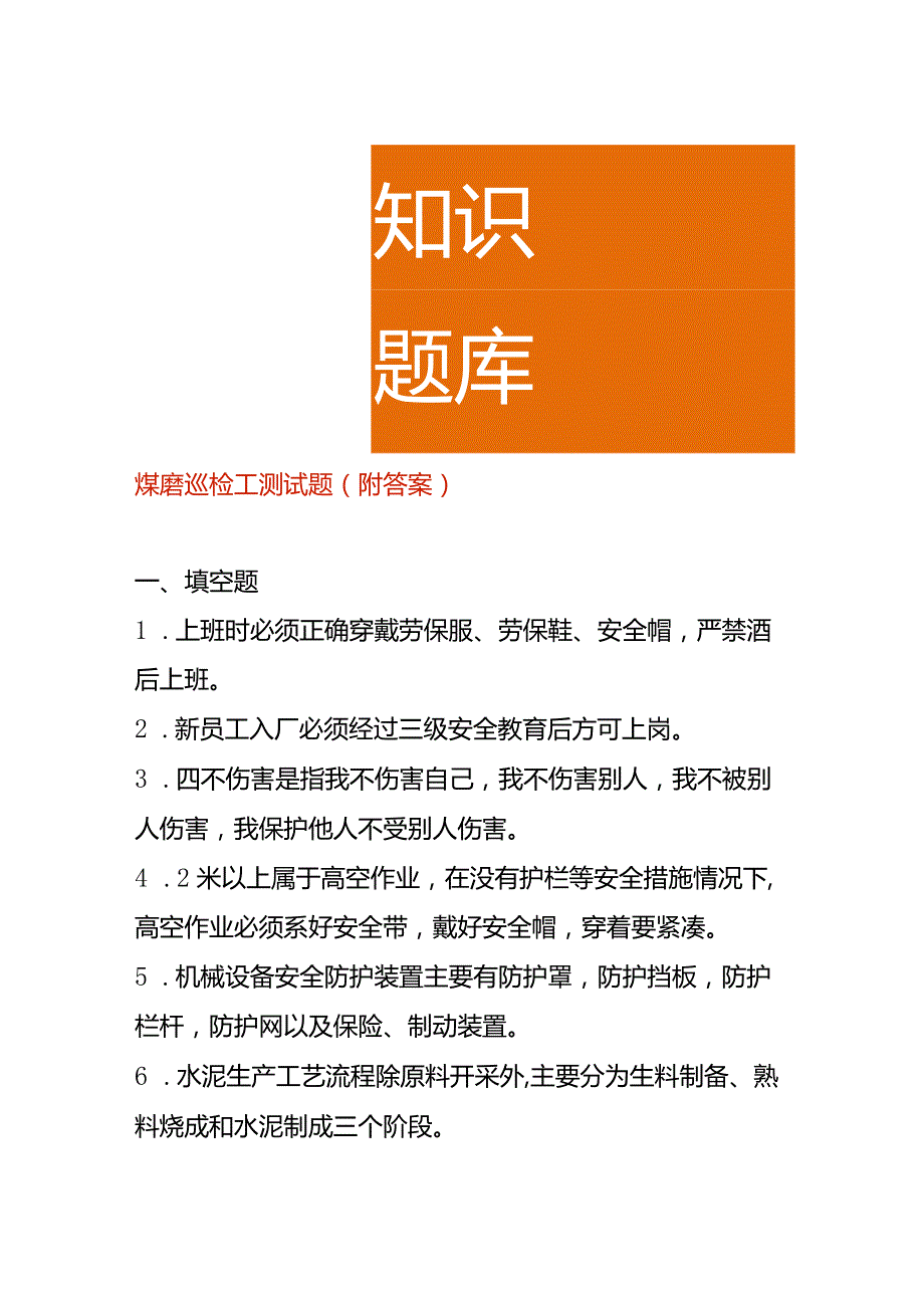 煤磨巡检工测试题（附答案）.docx_第1页