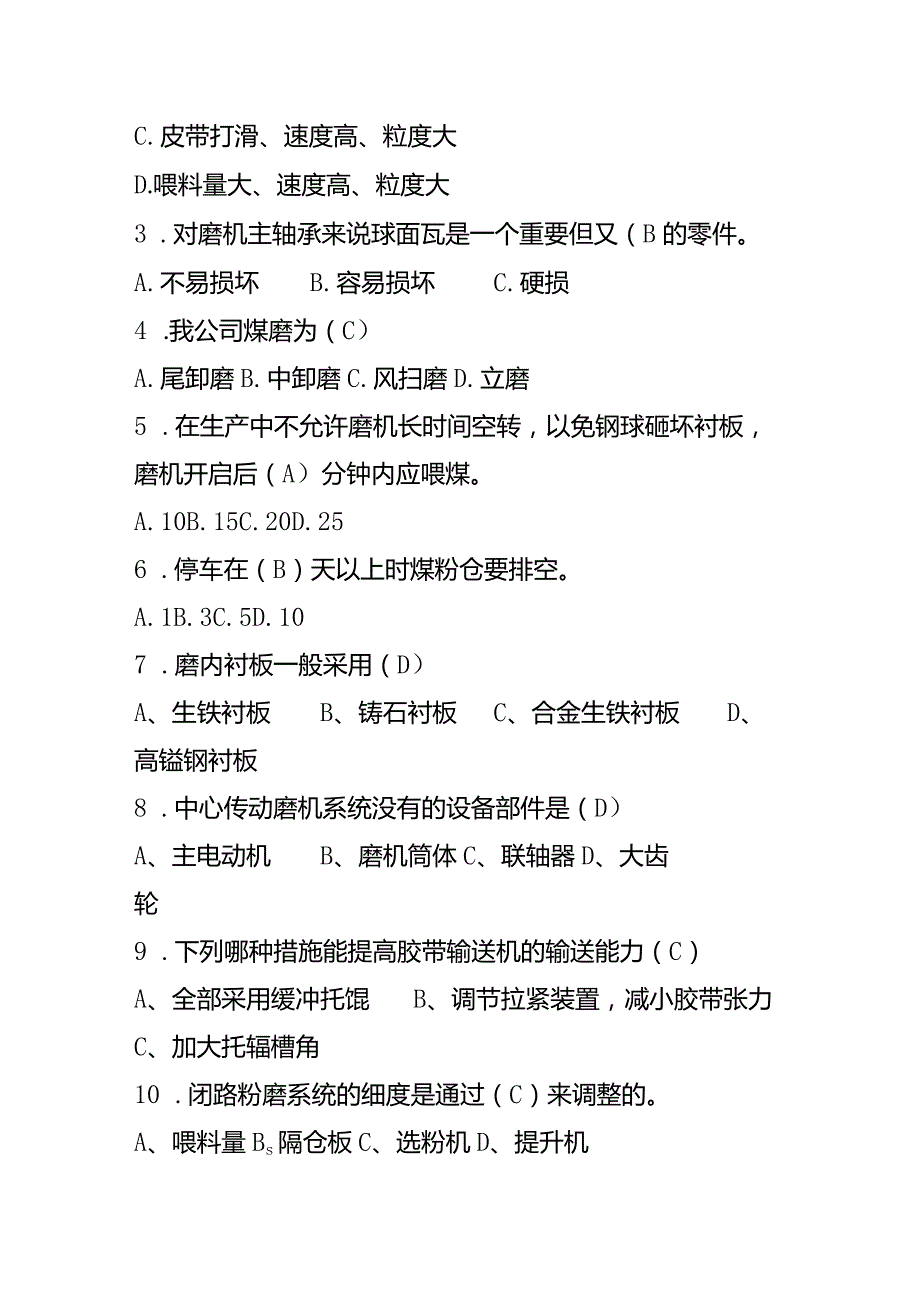 煤磨巡检工测试题（附答案）.docx_第3页