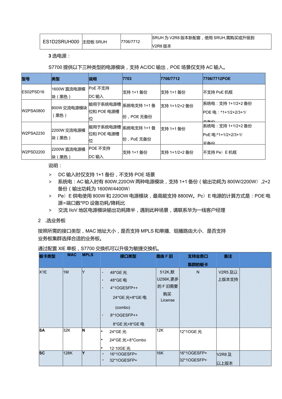 S7700交换机订购指南.docx_第2页