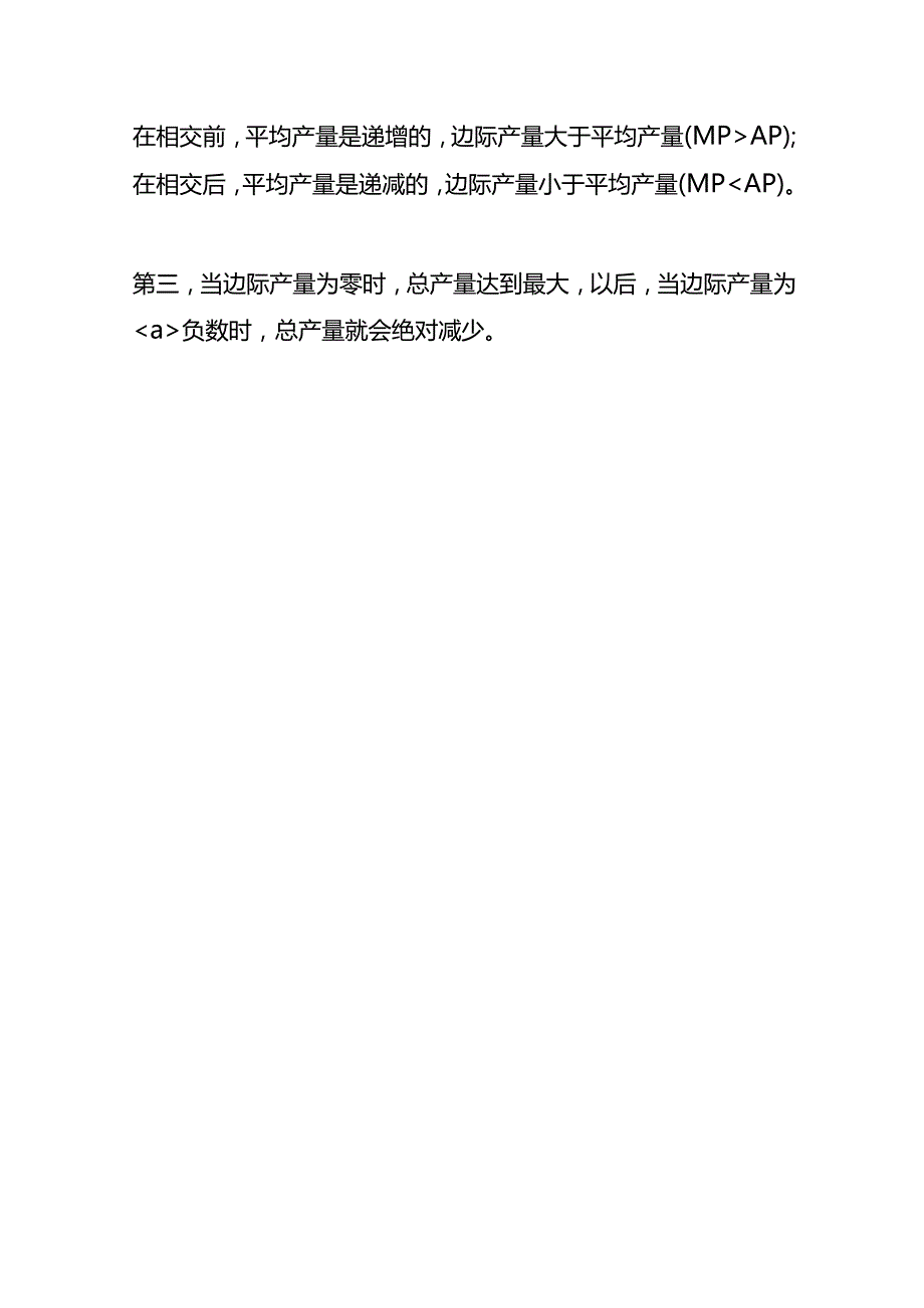 记账实操-边际产量的计算公式.docx_第3页