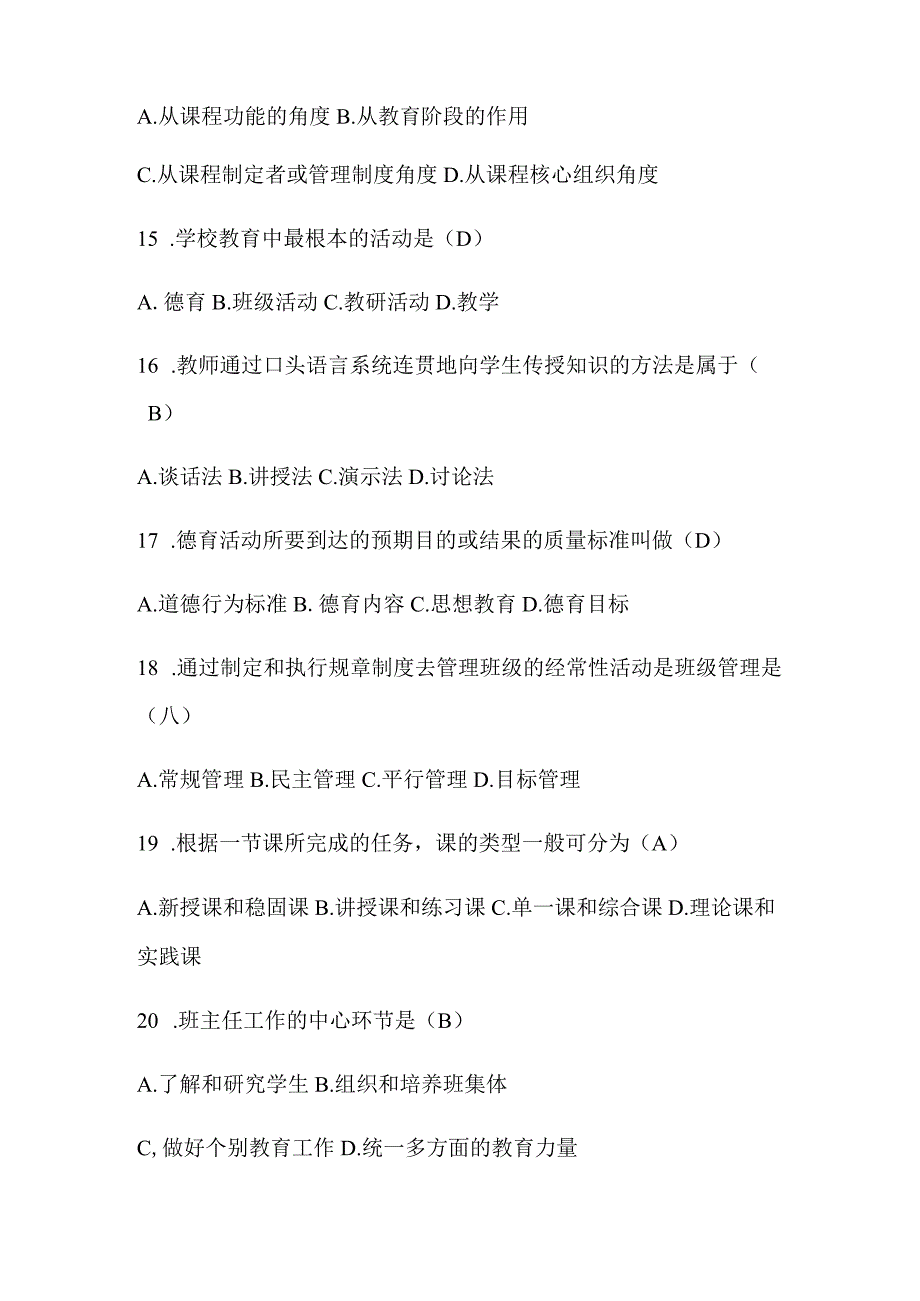 2024年教师入编考试教育公共基础知识复习题库及答案（一）.docx_第3页