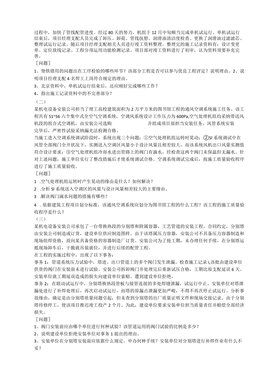 2024二级《机电实务》考试真题及答案.docx_第3页