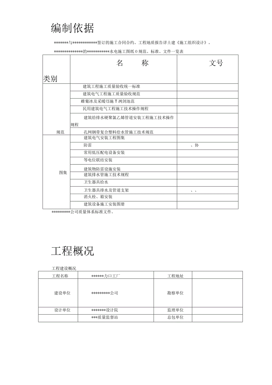 X水产品加工厂安装工程施工方案(DOC15页).docx_第2页