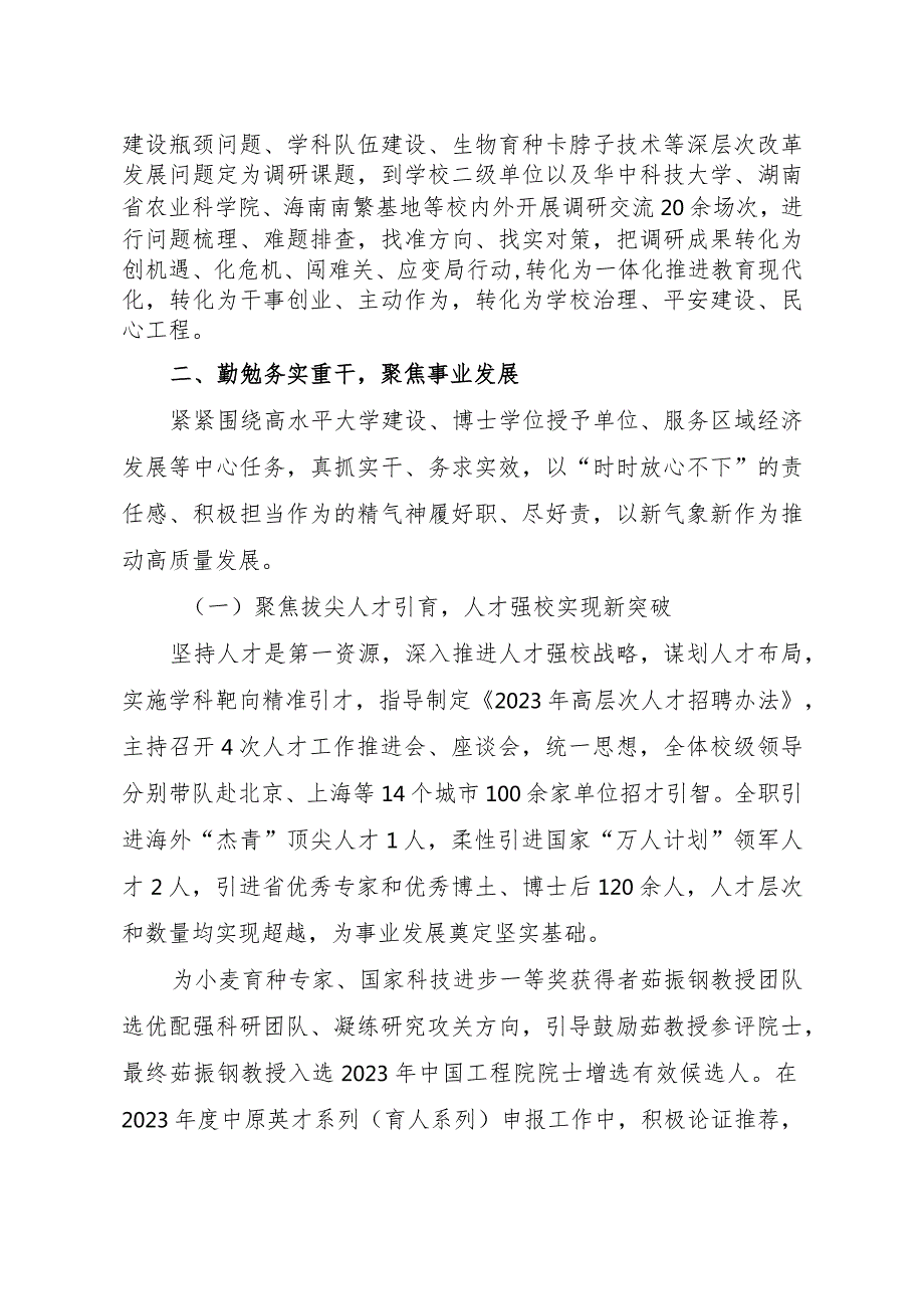 2.阚云超：2023年度述职述廉述学报告.docx_第2页