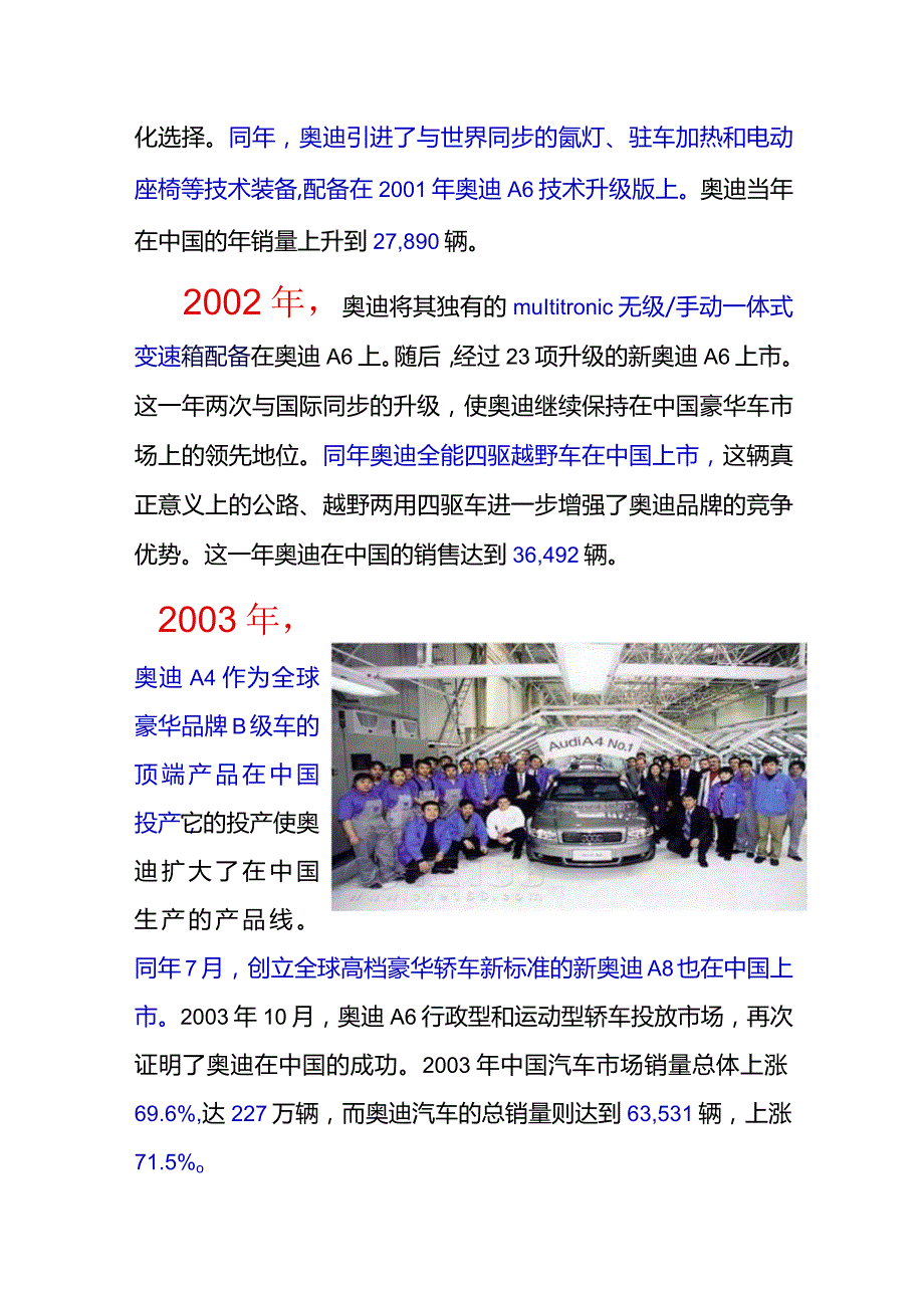 X汽车在中国的发展历程.docx_第3页