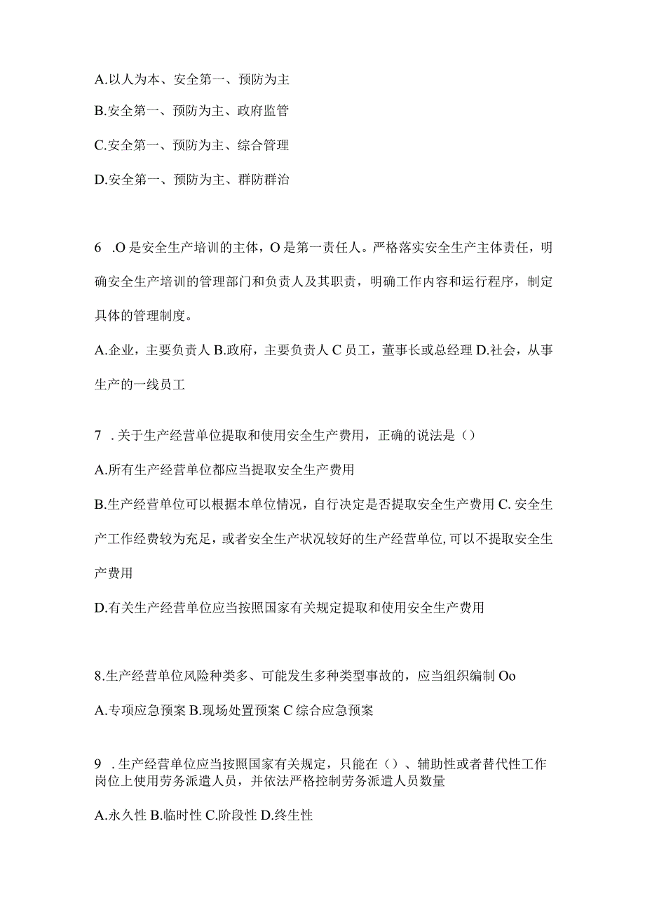 2024年度企业“大学习、大培训、大考试”考前练习题（含答案）.docx_第2页