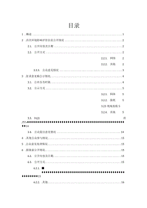 金湾区红树林湿地生态修复工程环境影响评价公众参与说明.docx