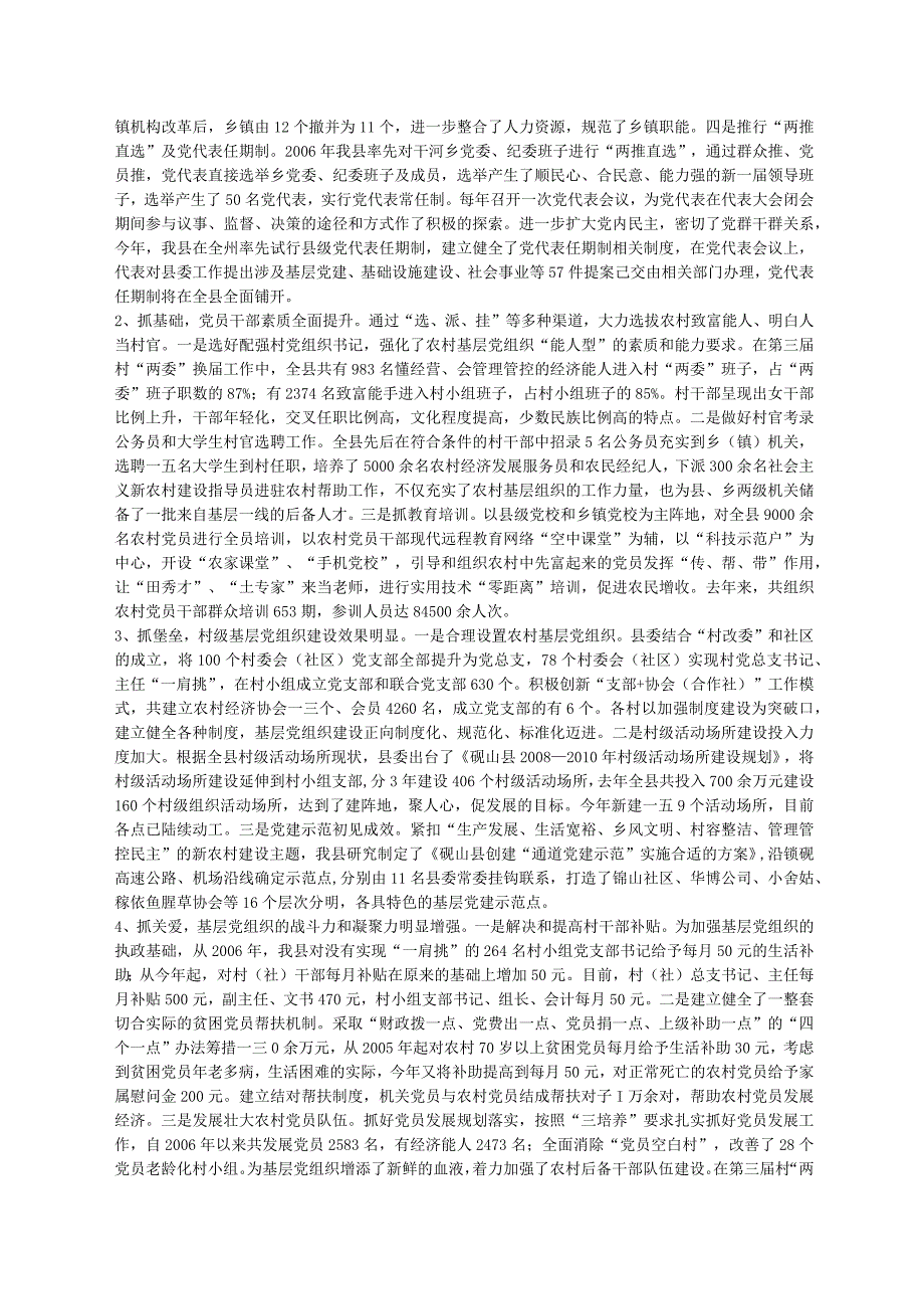 XX县农村基层组织建设调研报告模板.docx_第2页