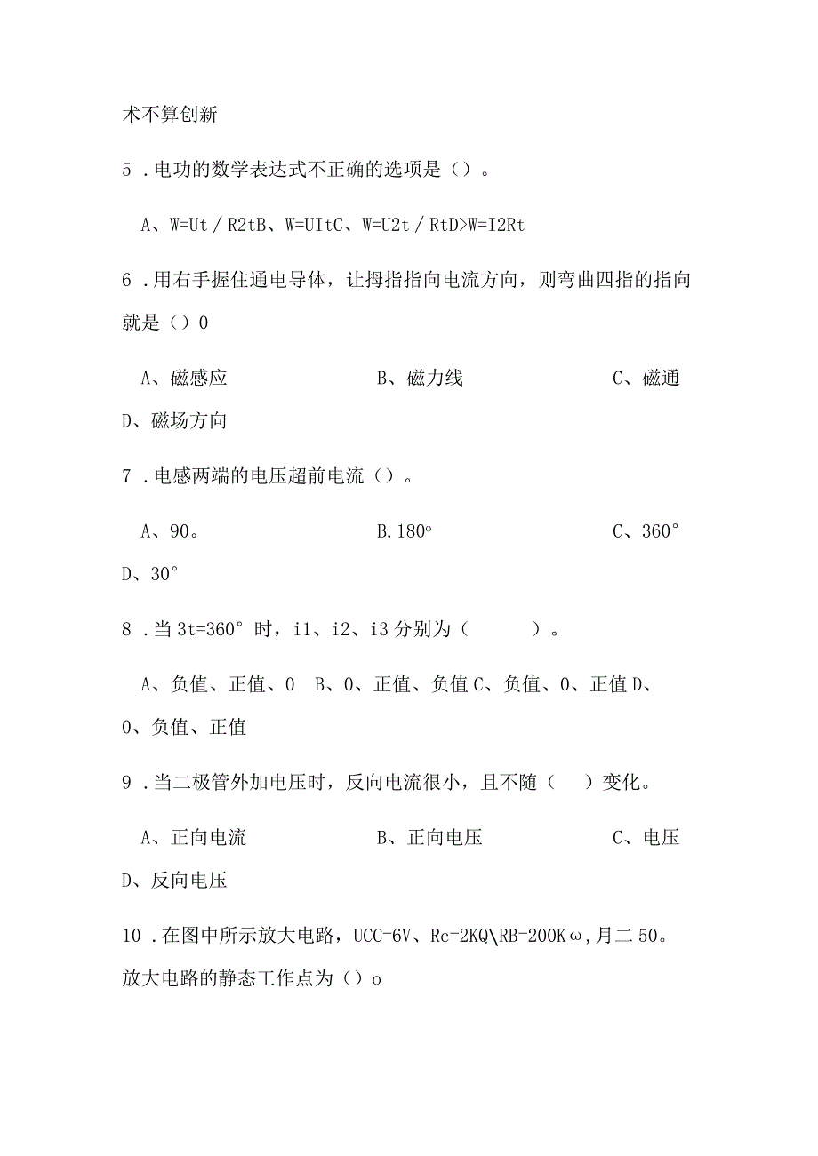 2024年高级维修电工职业技能鉴定理论知识试题库及答案（共200题）.docx_第2页