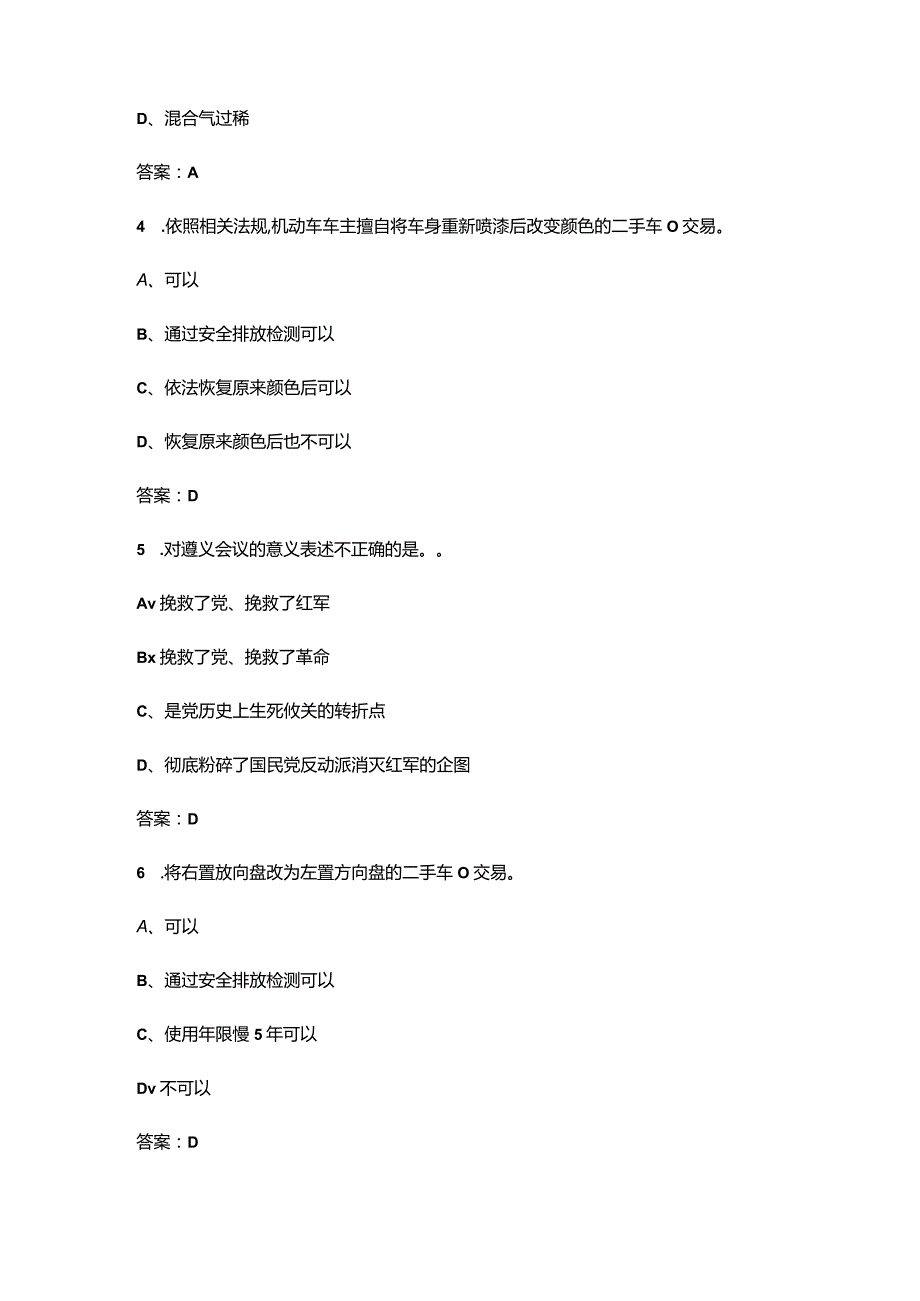 2024版机动车鉴定评估师必备考试复习题库（含答案）.docx_第2页