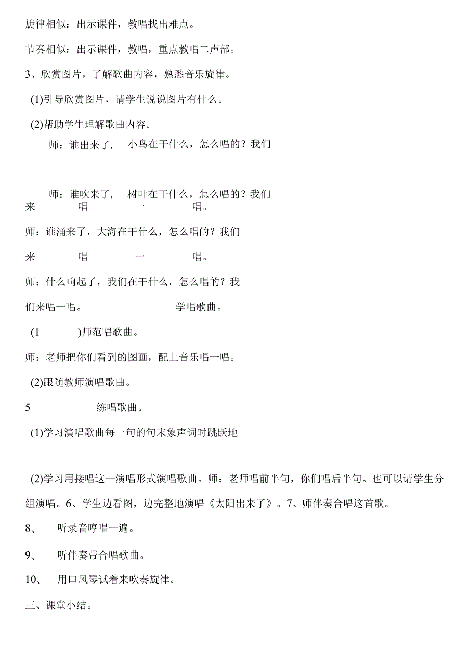 2025（新人教版）音乐三年级下册全册教案.docx_第2页