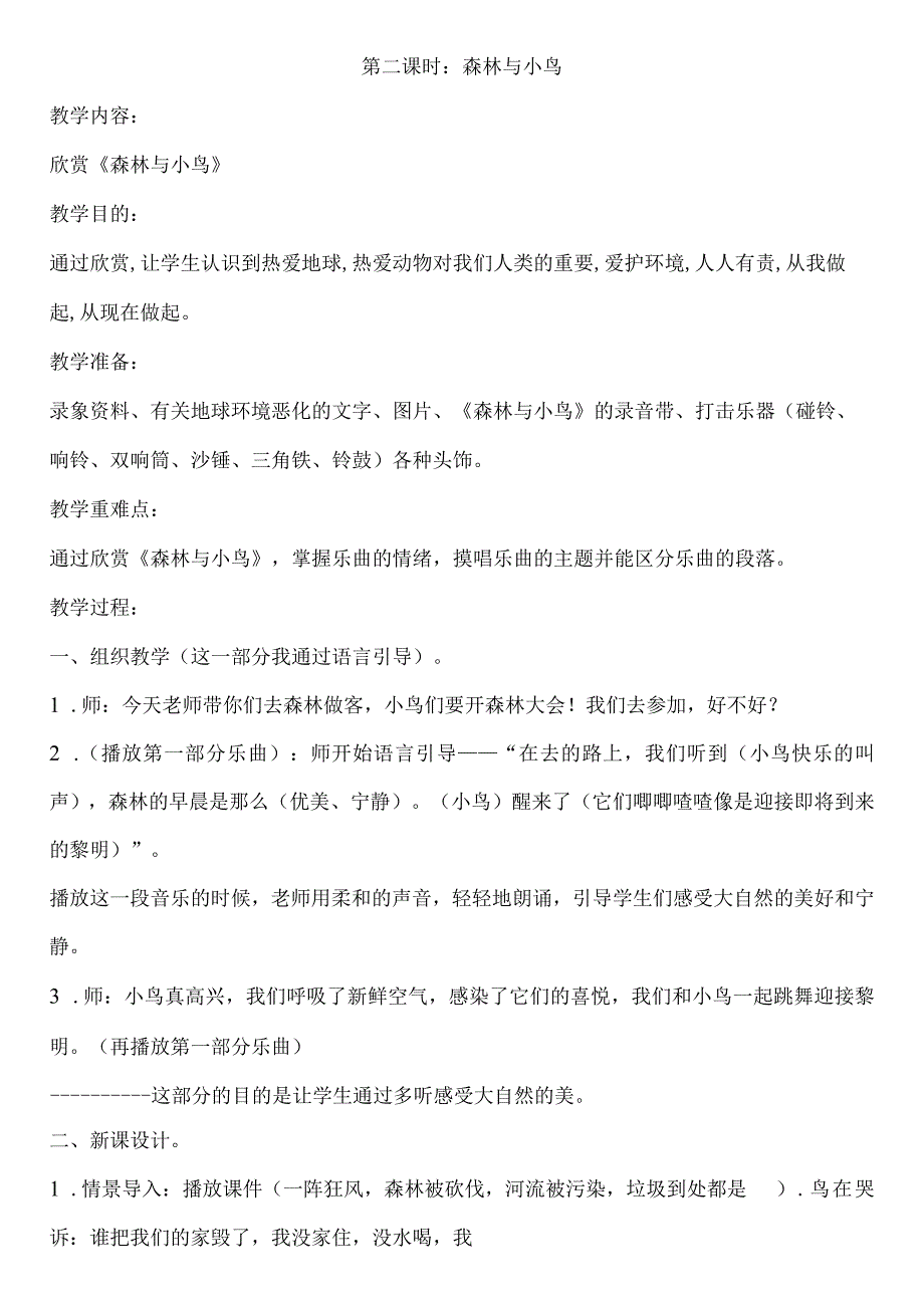 2025（新人教版）音乐三年级下册全册教案.docx_第3页