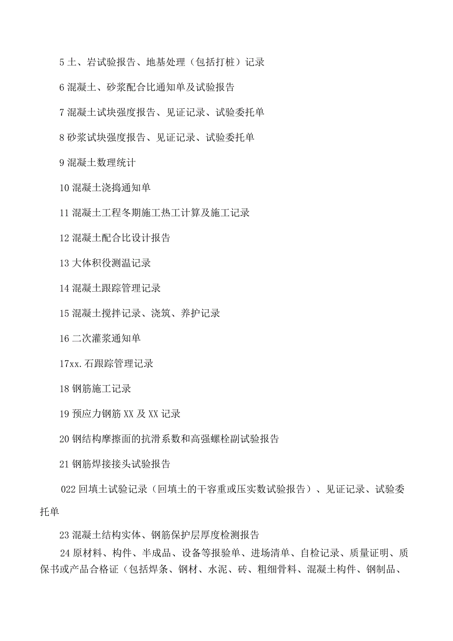 光伏电站施工资料清单.docx_第2页