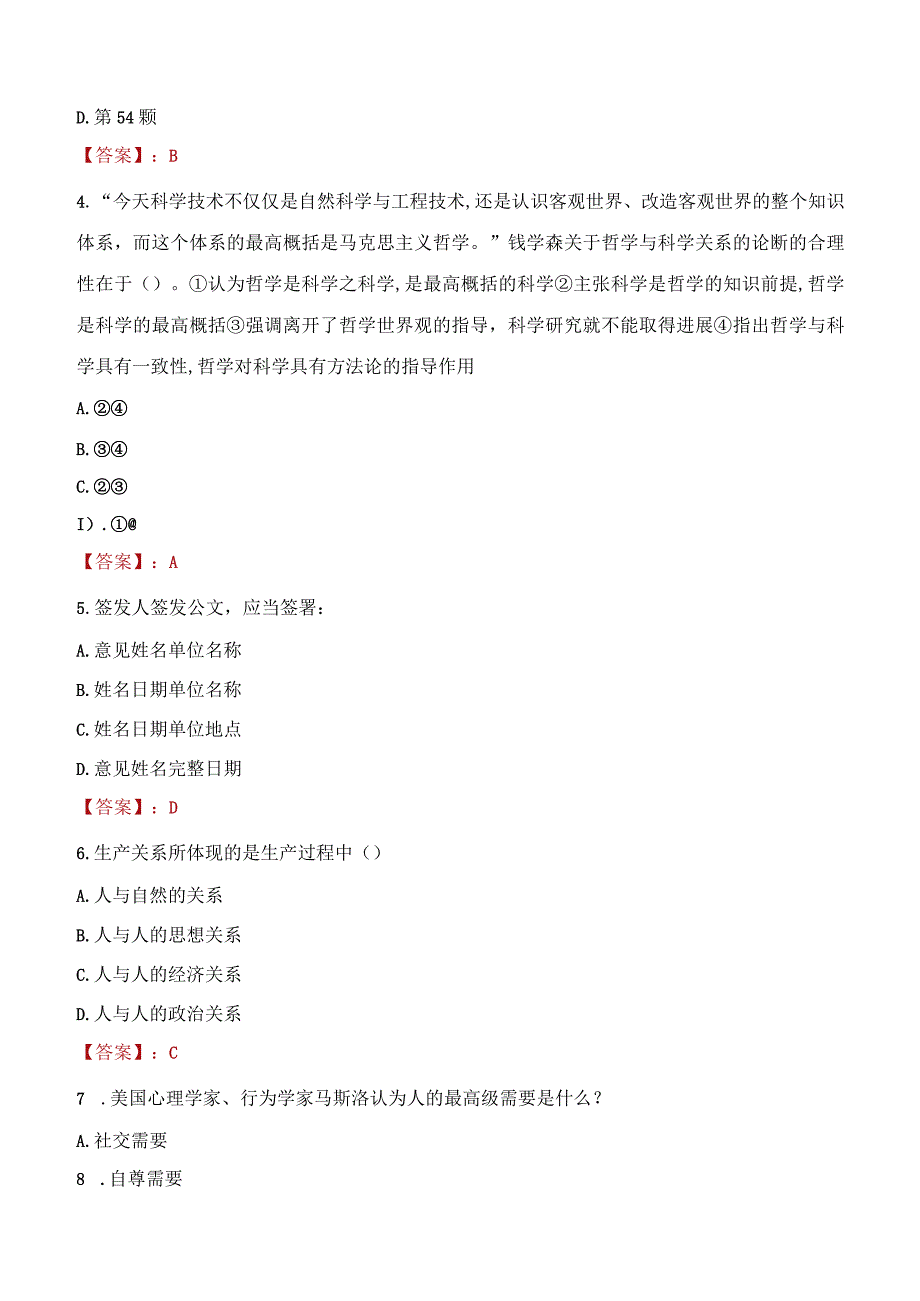 2023年灵宝市社会科学联合会招聘考试真题及答案.docx_第2页