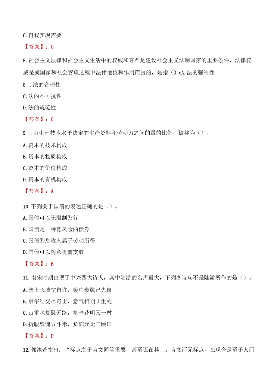 2023年灵宝市社会科学联合会招聘考试真题及答案.docx_第3页