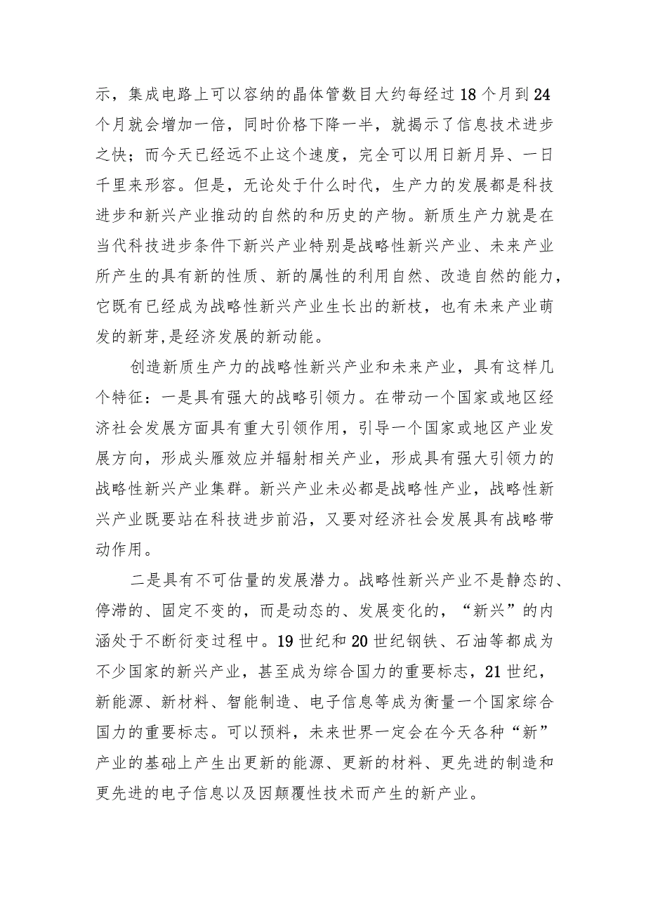 2024培育“新质生产力”中心组研讨学习材料9篇（完整版）.docx_第3页