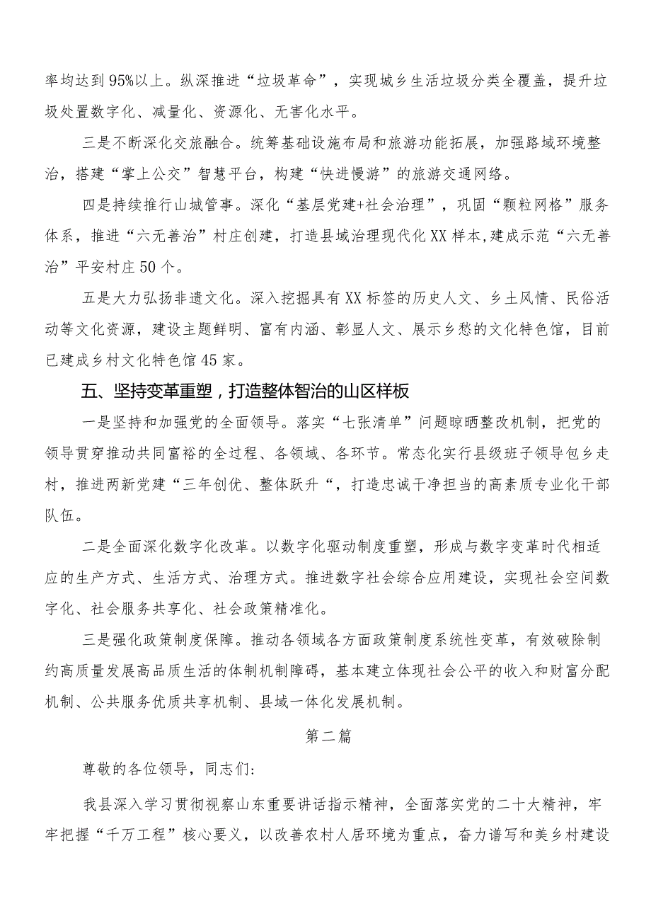 （7篇）2024年千万工程经验专题学习研讨发言提纲.docx_第3页