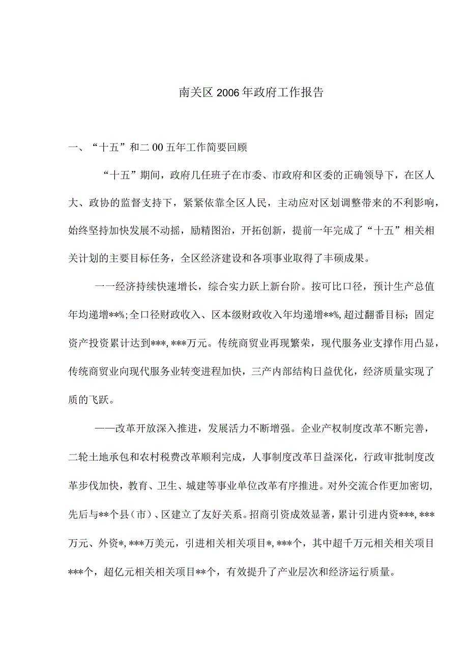 XX区政府工作报告.docx_第1页