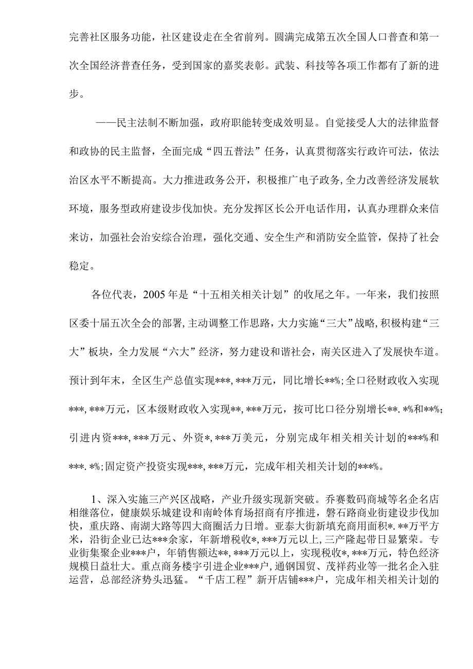 XX区政府工作报告.docx_第3页