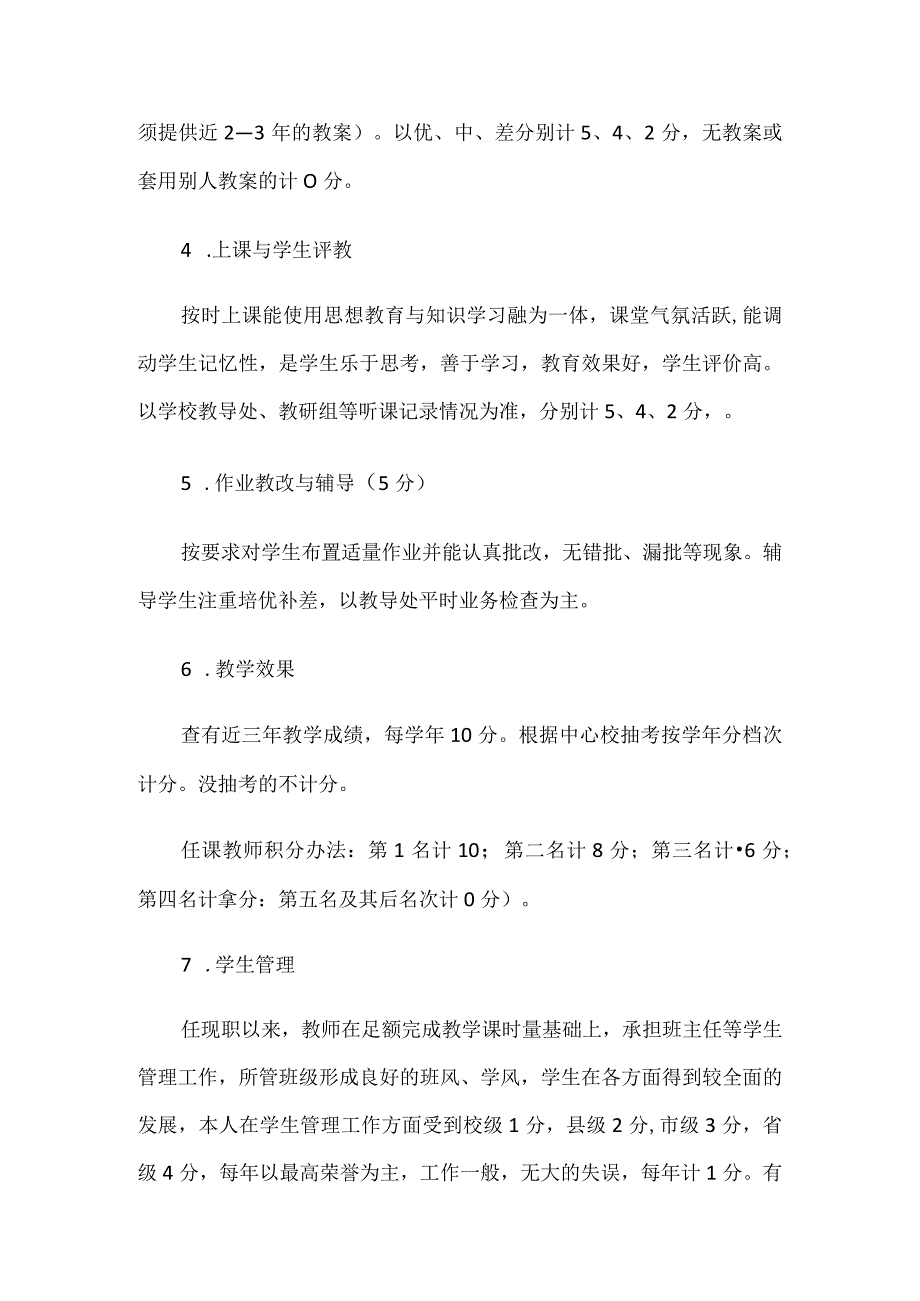 XX小学职称量化积分方案.docx_第2页