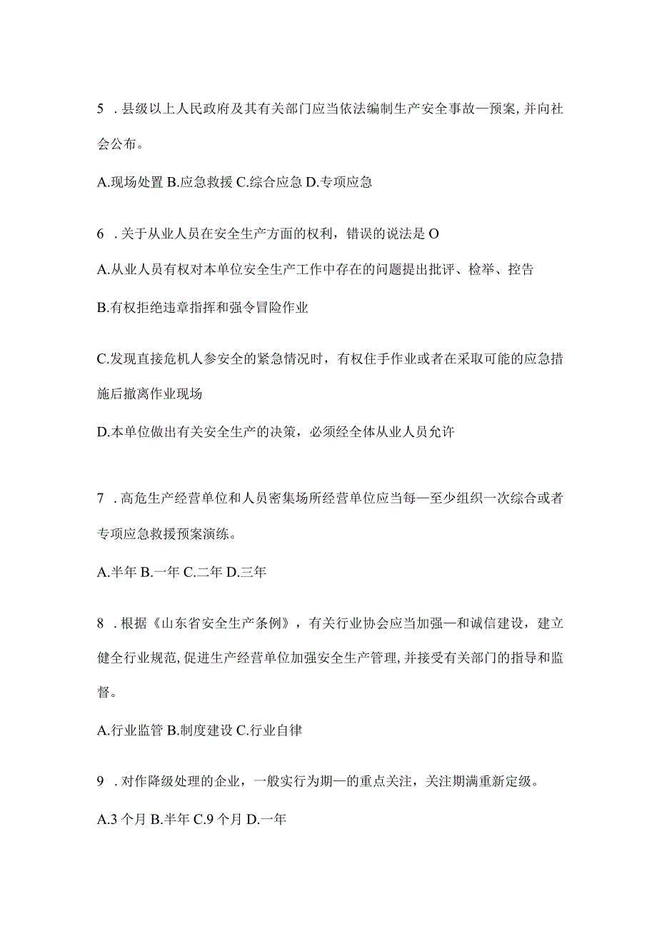 2024山东“大学习、大培训、大考试”培训考前练习题（含答案）.docx_第2页