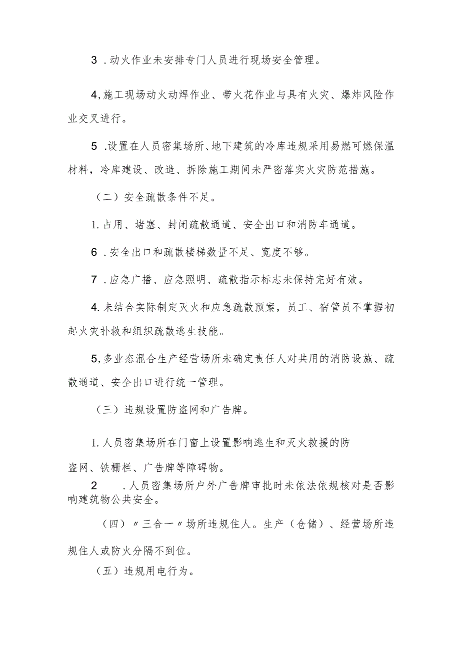 交通运输行业消防安全集中除患攻坚大整治行动实施方案.docx_第3页