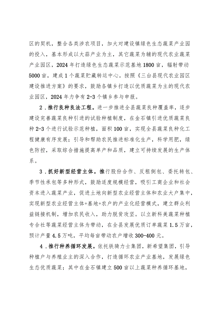 蔬菜产业工作要点.docx_第2页