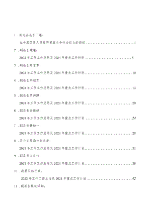 2023年县长、副县长述职报告、工作总结、2024年工作计划（11篇）.docx