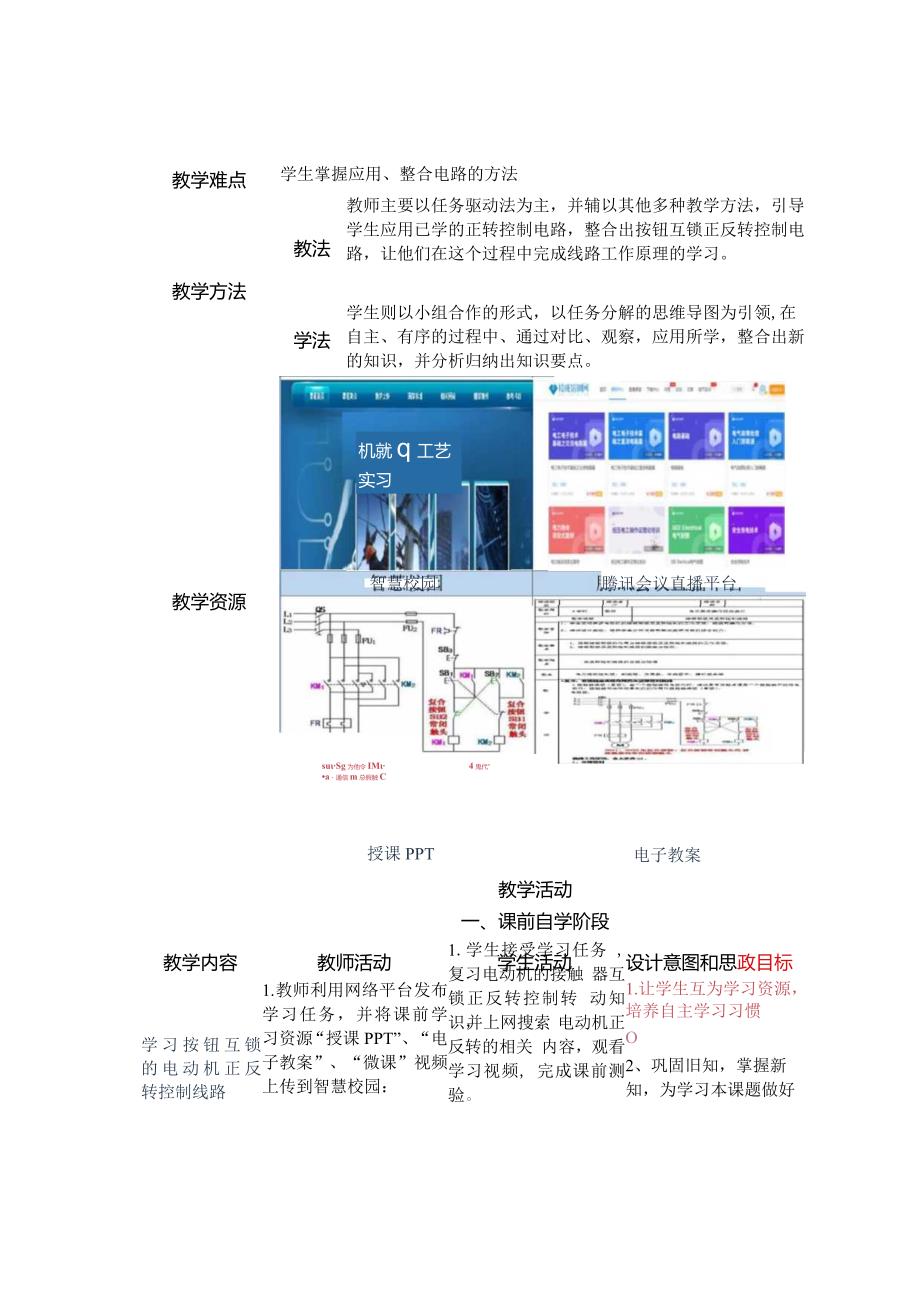 中等职业学校《机床电气线路安装与维修》按钮互锁的电动机正反转控制线路原理教案.docx_第2页