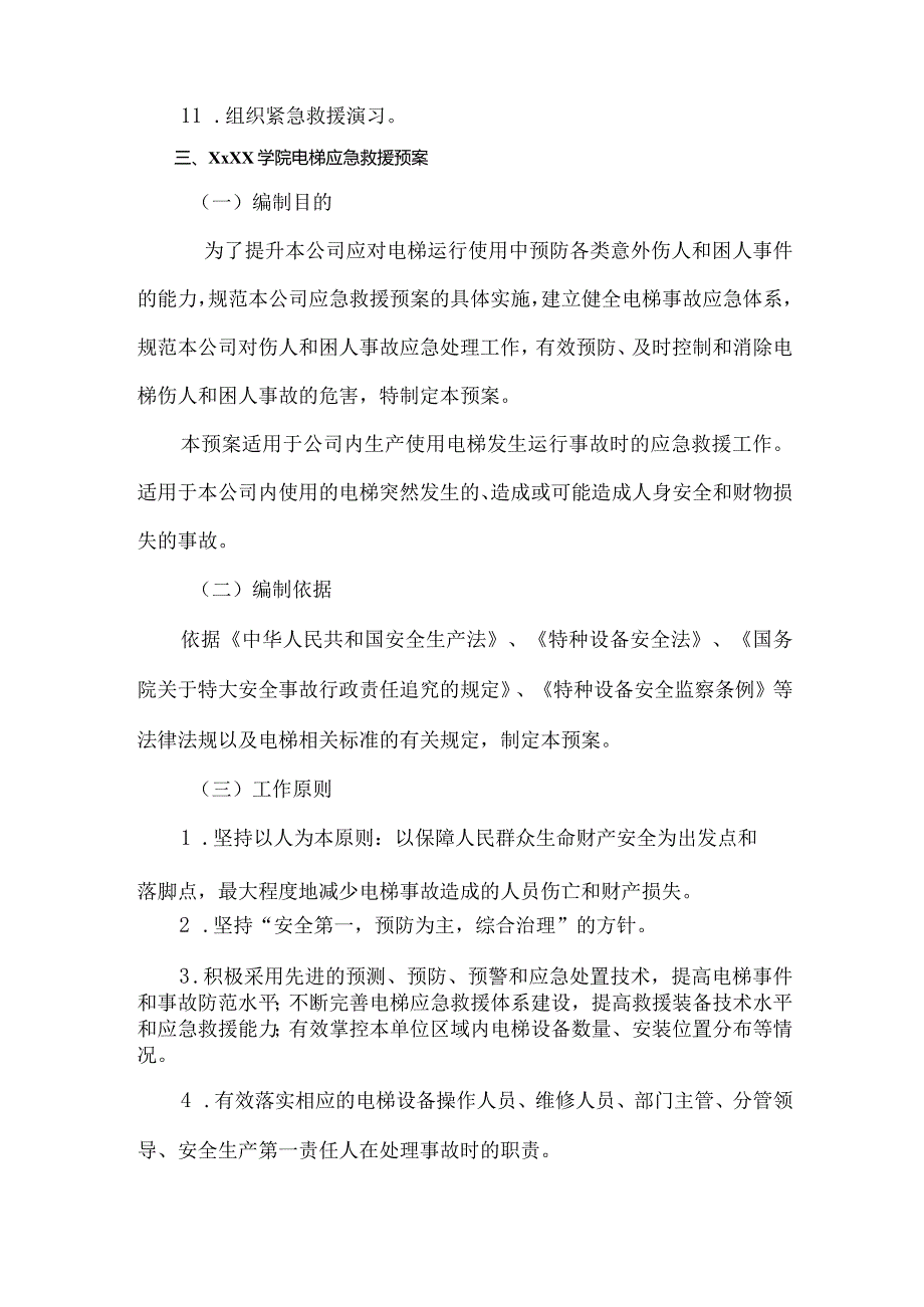 大学学院电梯安全管理制度及应急救援流程.docx_第3页