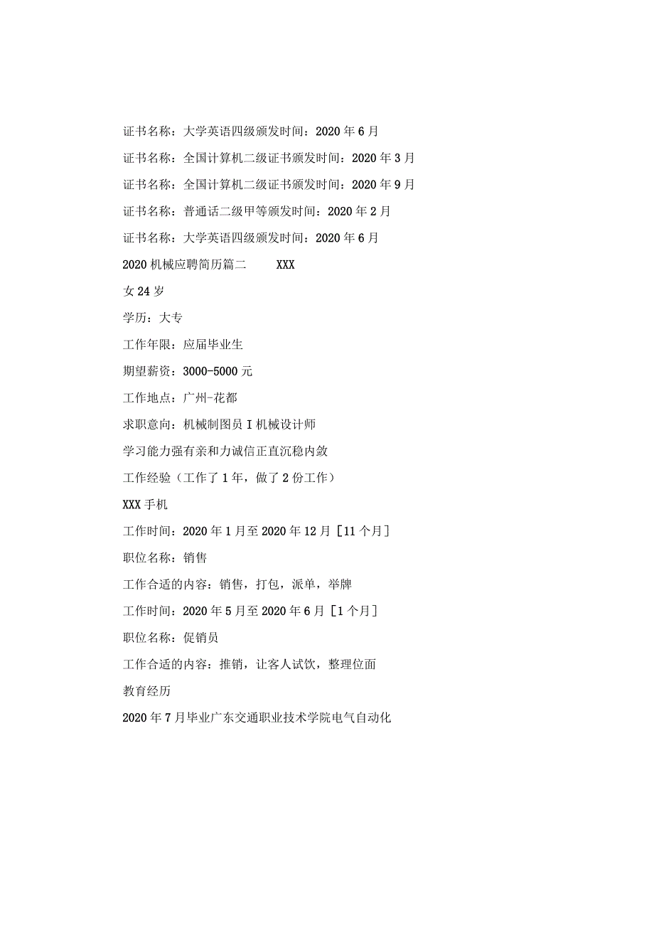 2024机械应聘简历.docx_第2页