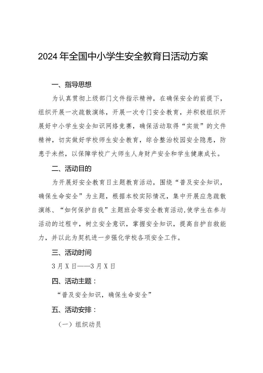 镇中学开展2024年全国小学生安全教育日活动方案十三篇.docx_第1页