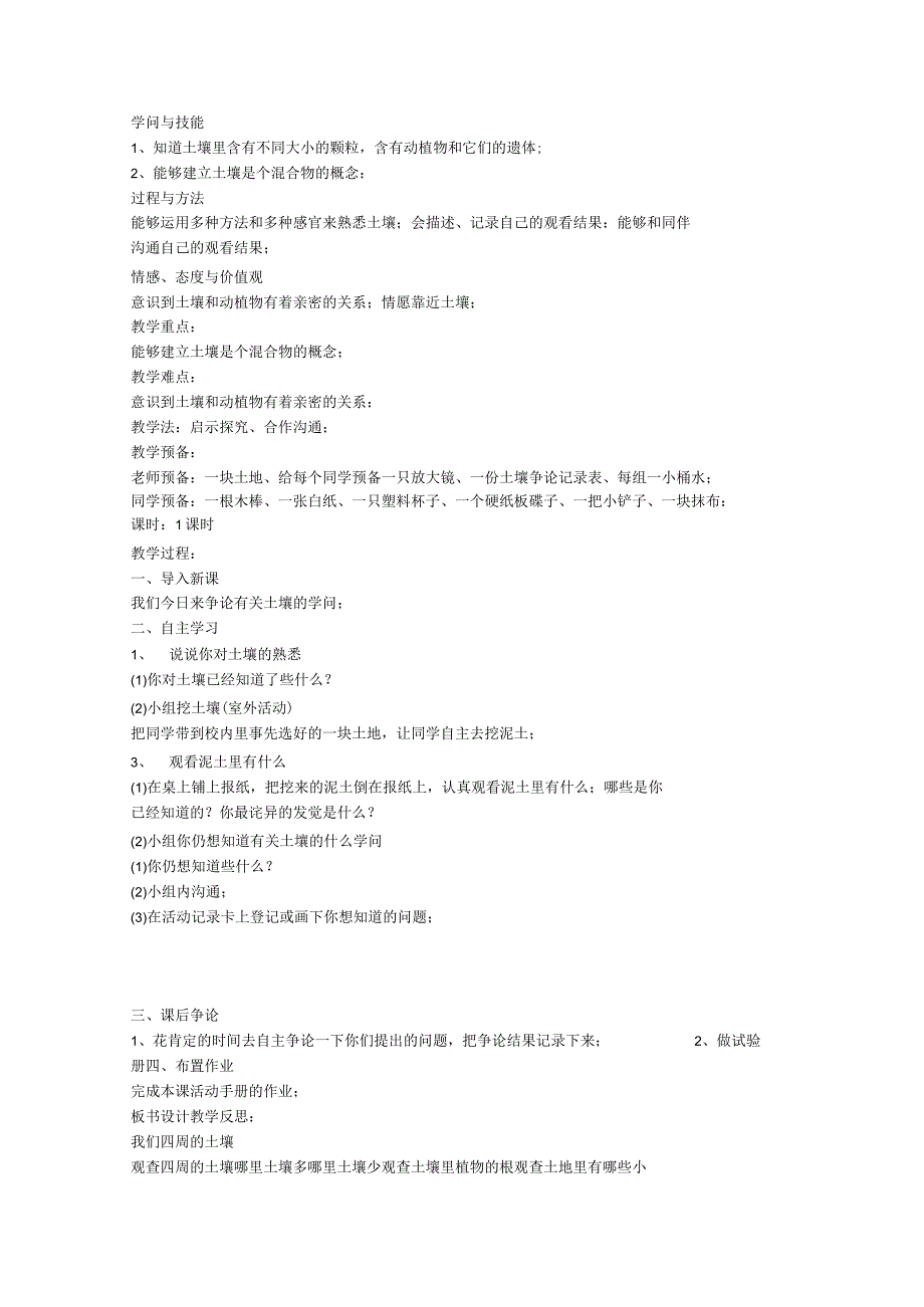 2022年苏教版小学科学三年级下册全册教案2.docx_第2页