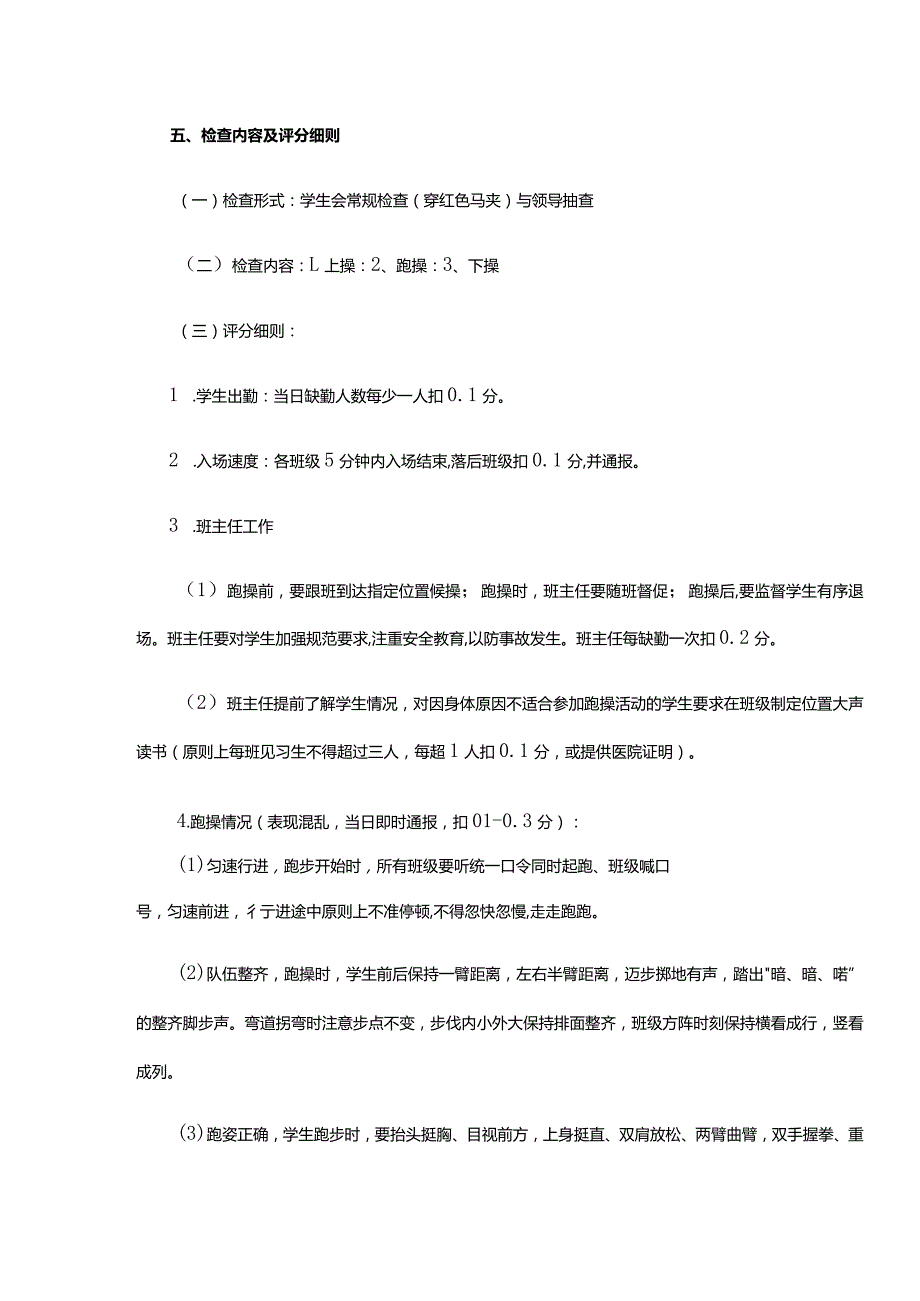 XX市三中大课间跑操评分实施方案.docx_第3页