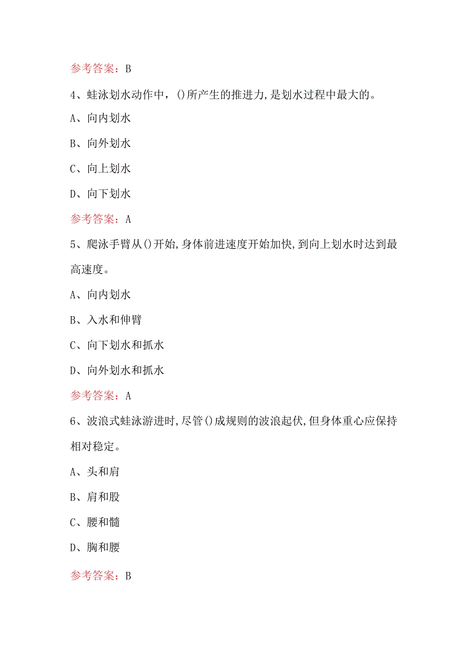 2024年游泳社会指导专项理论考试题与答案.docx_第2页