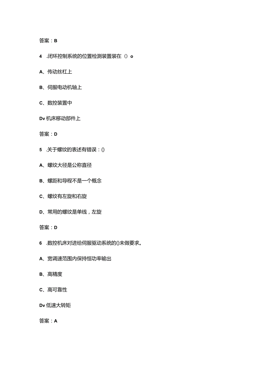 2024年甘肃开放大学《数控机床》阶段性考核参考试题库（含答案）.docx_第2页