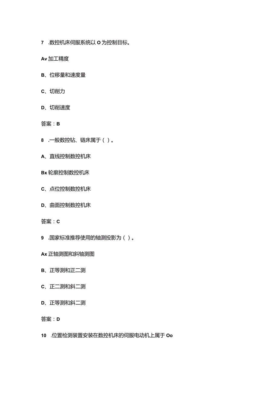 2024年甘肃开放大学《数控机床》阶段性考核参考试题库（含答案）.docx_第3页