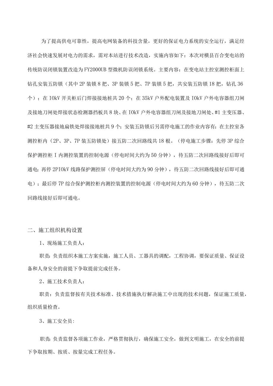 微机五防施工方案.docx_第2页