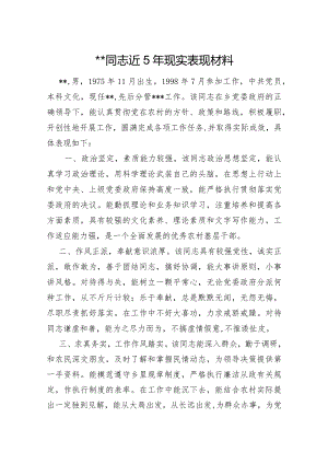 现实表现材料11.docx