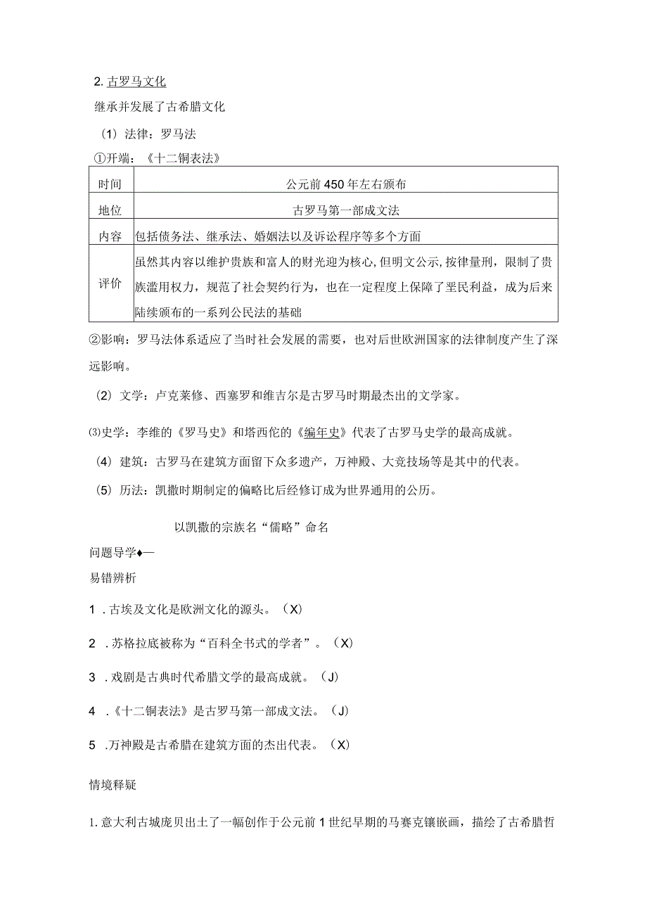 2023-2024学年统编版选择性必修3第4课欧洲文化的形成（学案）.docx_第2页