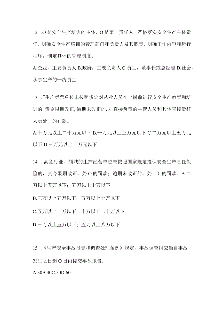 2024年度企业全员安全生产“大学习、大培训、大考试”培训题库及答案.docx_第3页