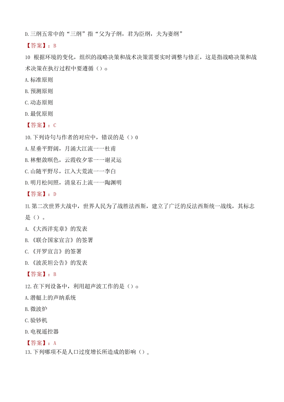 2023年毕节市大方县招聘事业单位人员考试真题及答案.docx_第3页