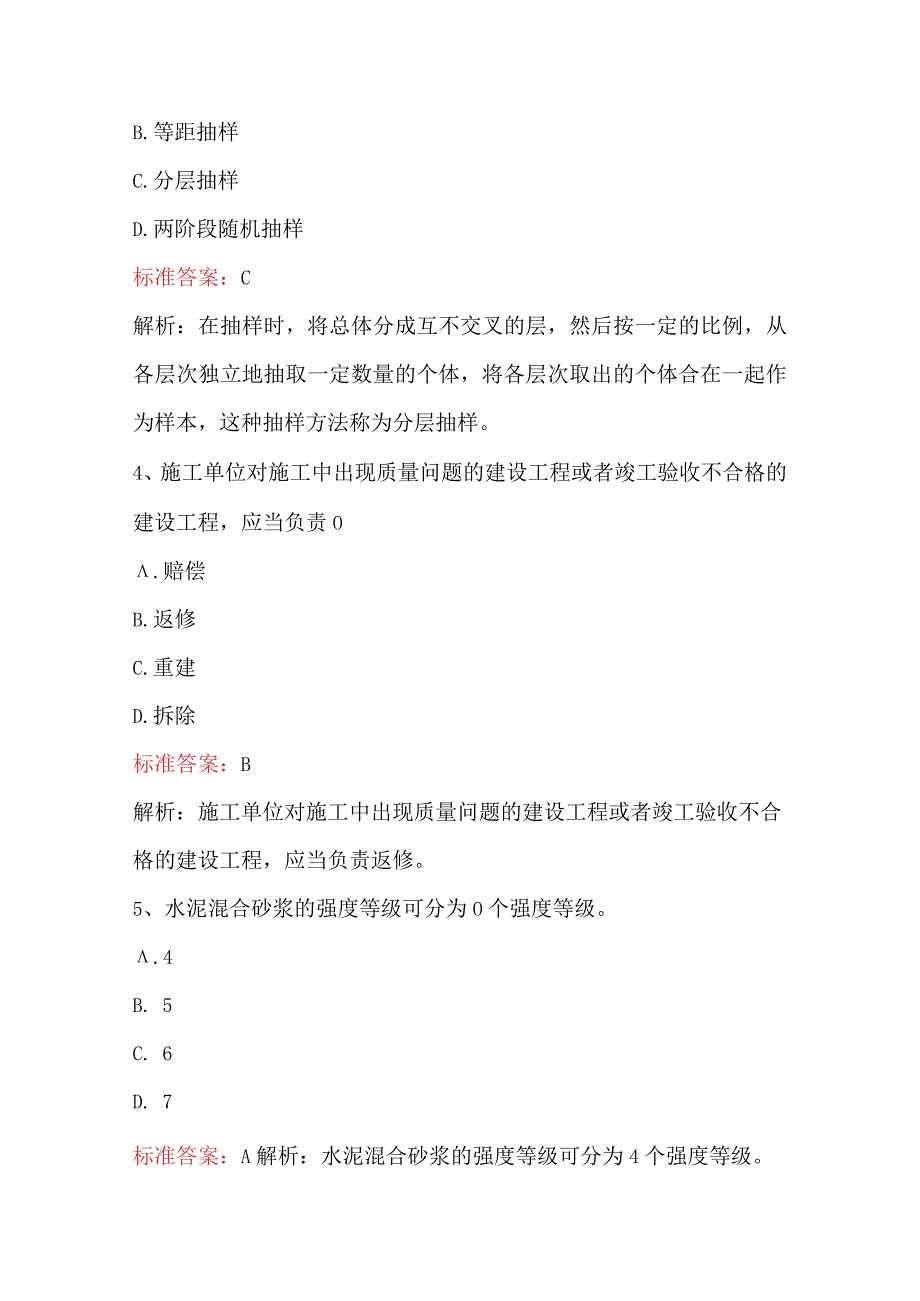 2024年建筑材料员基础知识考试题及答案（通用版）.docx_第2页