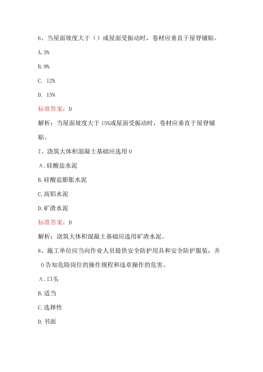 2024年建筑材料员基础知识考试题及答案（通用版）.docx_第3页