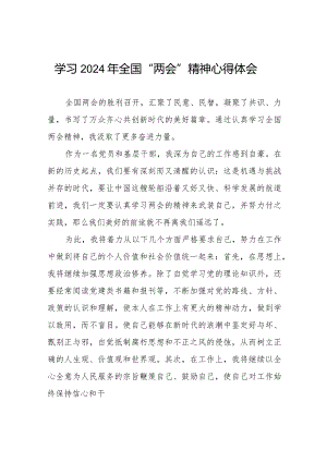 2024年两会精神的心得体会简短发言四十五篇.docx