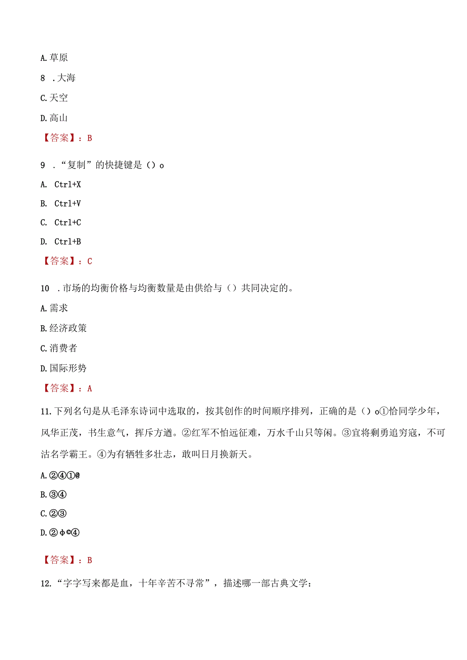 2023年集安市社会科学联合会招聘考试真题及答案.docx_第3页