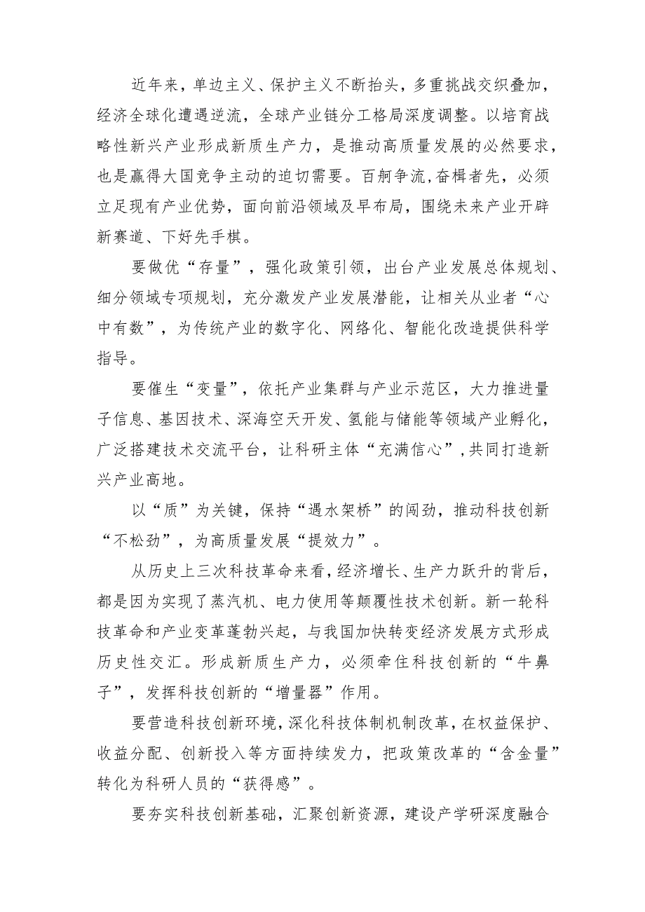 （10篇）2024年3月“新质生产力”专题研讨发言提纲党组理论学习中心组新质生产力专题研讨会上的交流发言.docx_第2页