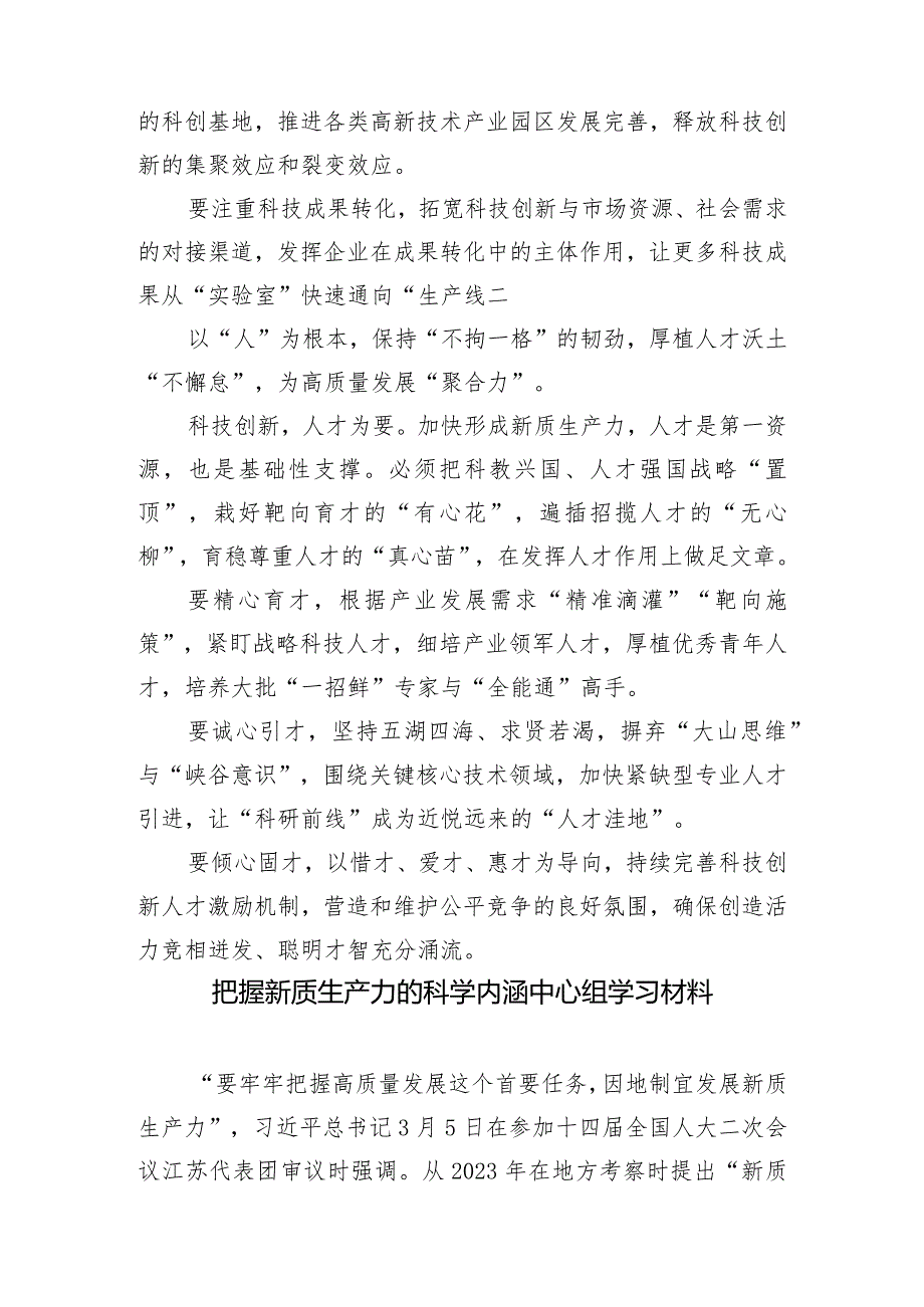 （10篇）2024年3月“新质生产力”专题研讨发言提纲党组理论学习中心组新质生产力专题研讨会上的交流发言.docx_第3页