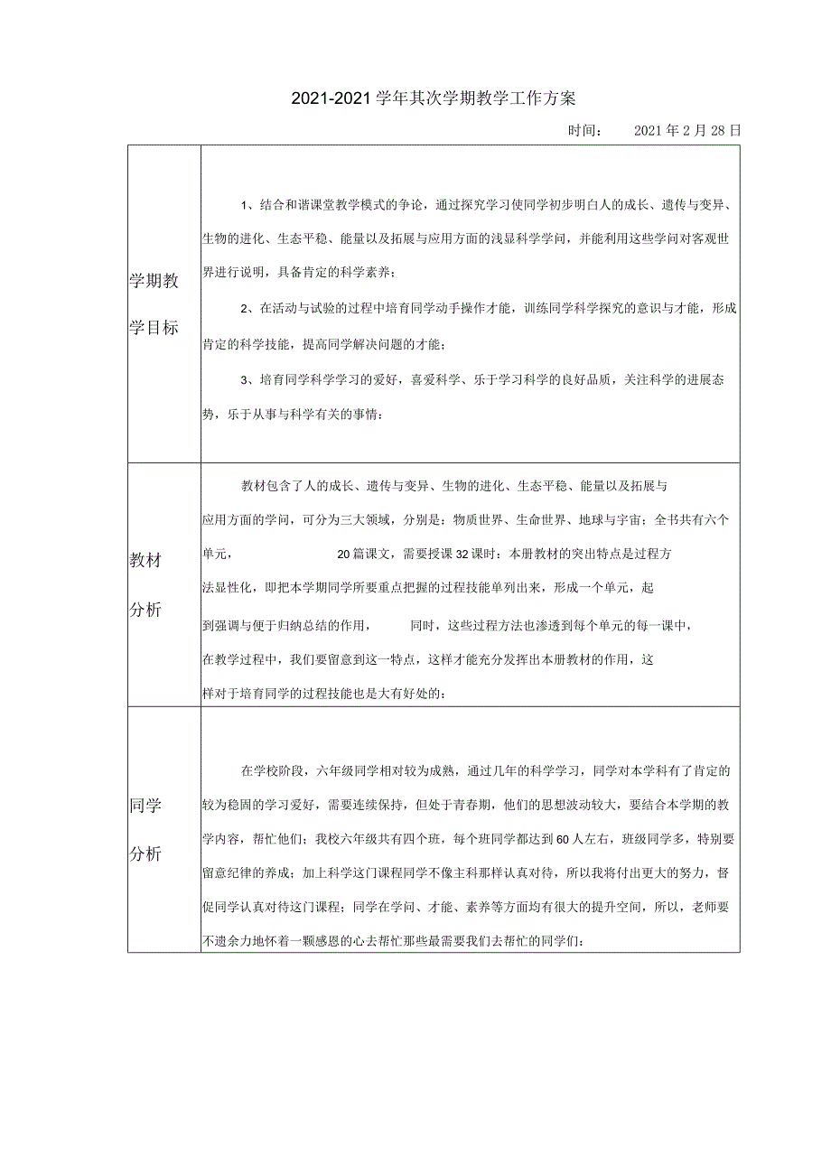 2022年苏教版小学六年级下册科学教案完整版.docx_第3页