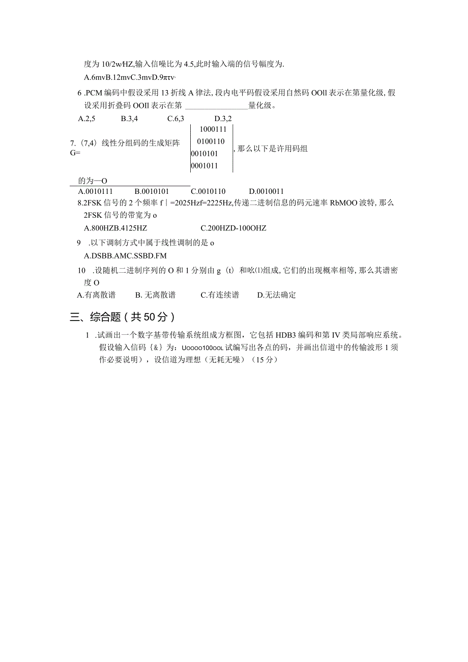 2024河海通信原理考研复试考试试题(免费下载).docx_第2页